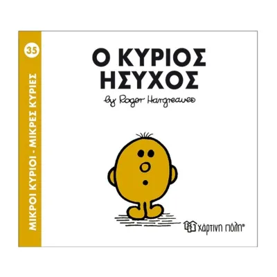 O κύριος Ήσυχος