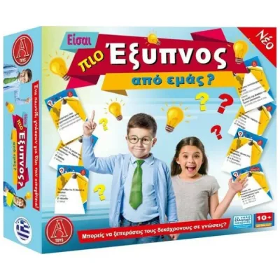 Είσαι πιο Έξυπνος από Εμάς?