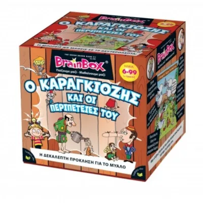 BrainBox Ο Καραγκιόζης & οι Περιπέτειές του