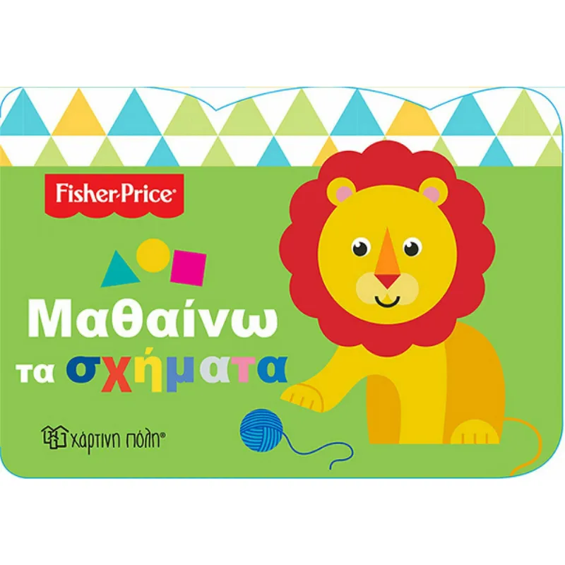 Fisher Price Μαθαίνω τα Σχήματα