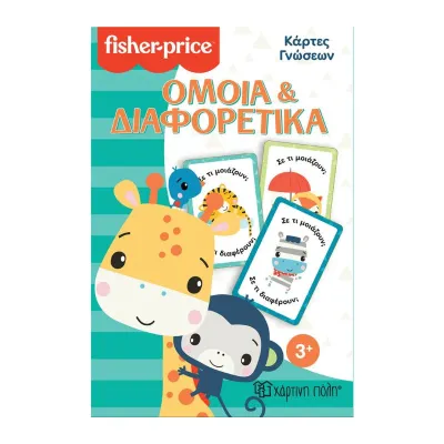 Fisher Price Flash Cards 4 - Similar and Different