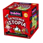 Brainbox – Παγκόσμια Ιστορία